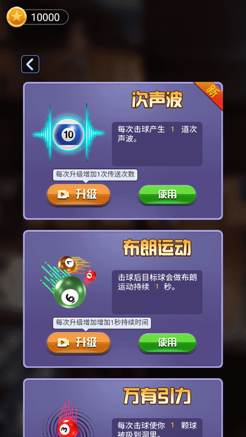 萬寧桌球游戲