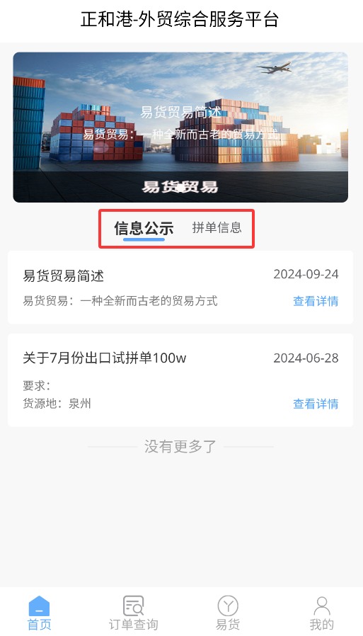正和港免費版