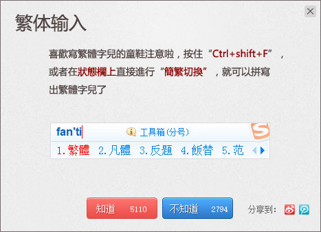 搜狗輸入法免費(fèi)版