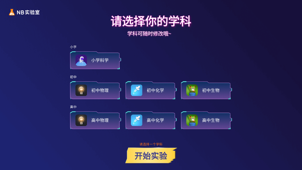 NB實驗室學(xué)生端