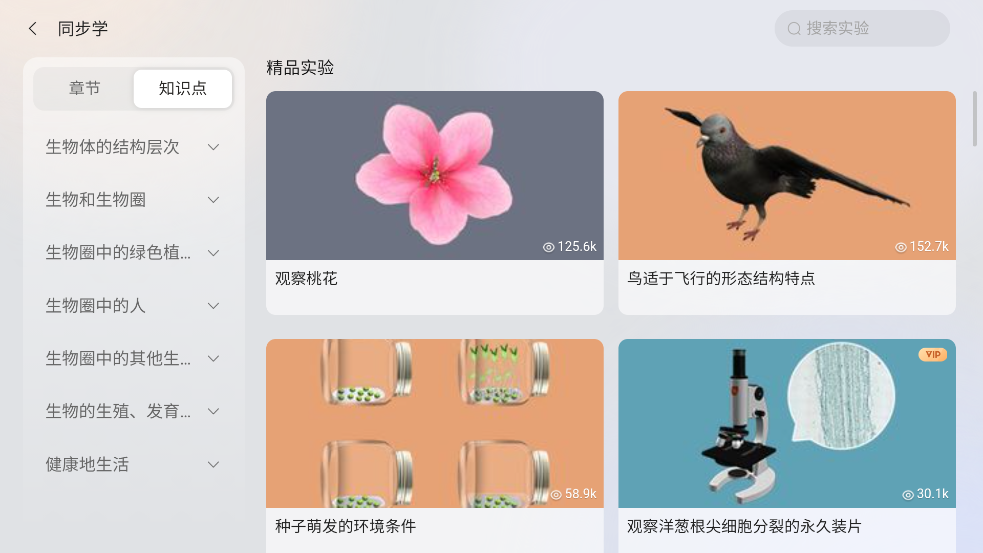NB實驗室學(xué)生端