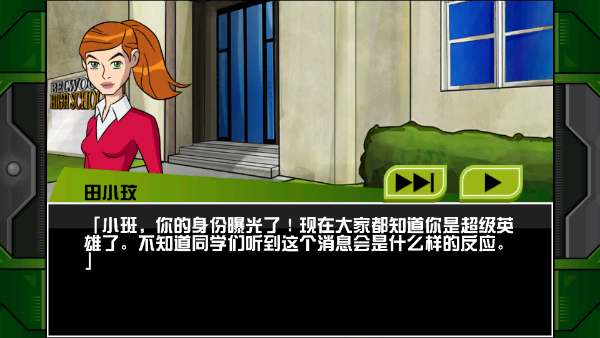 Ben 10終極英雄異種動物游戲