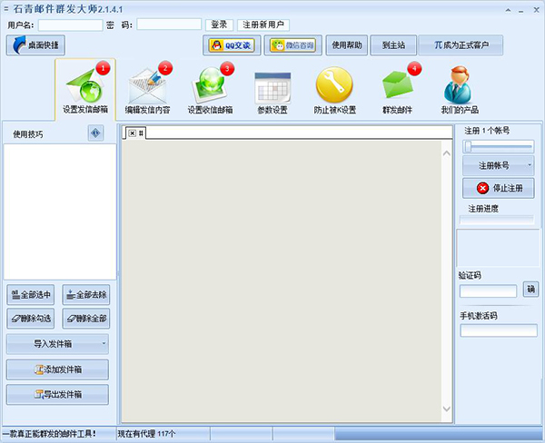 石青郵件群發(fā)大師