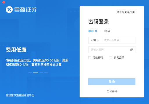 雪盈證券PC版