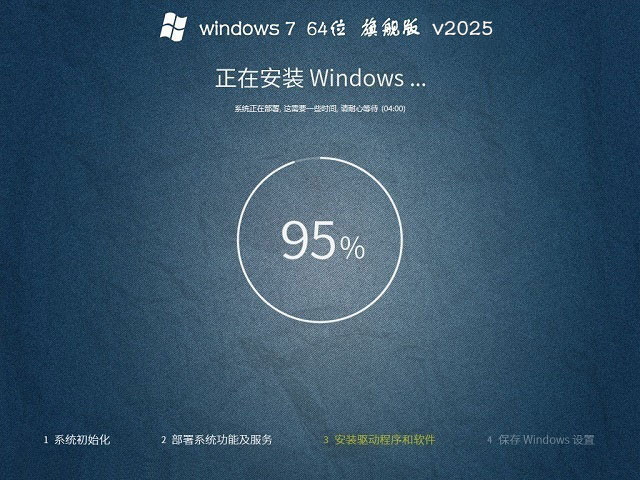 Windows 7 64位一鍵裝機版下載 