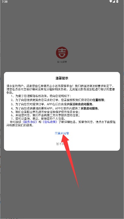 吉小達(dá)商家最新版