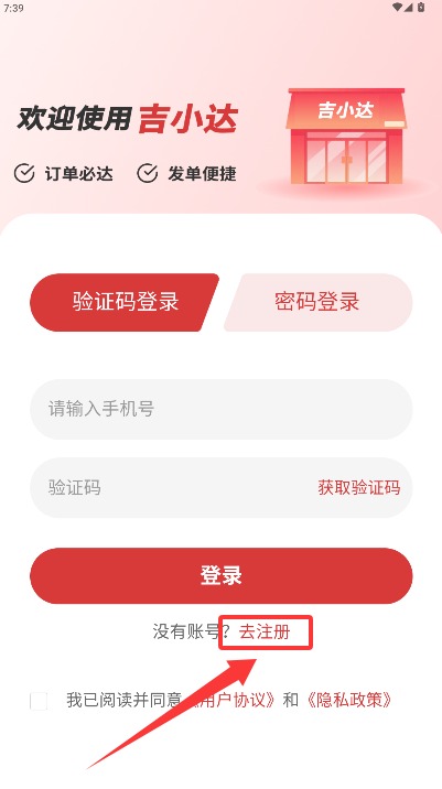 吉小達(dá)商家最新版