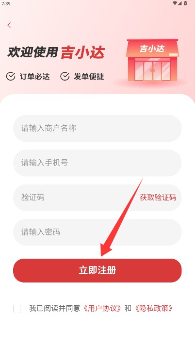 吉小達(dá)商家最新版