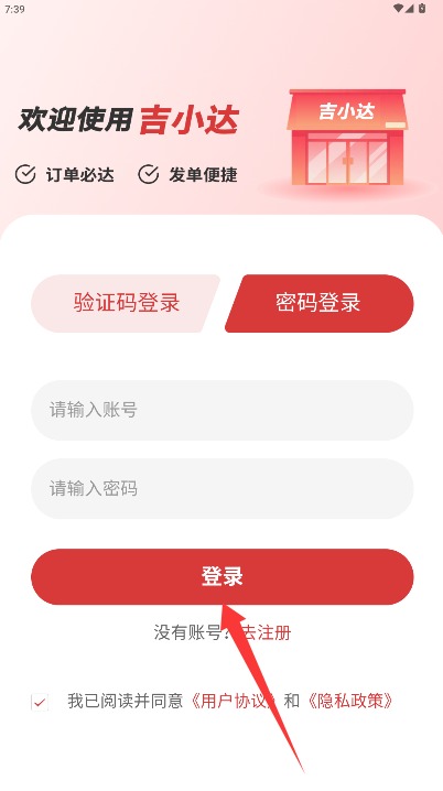 吉小達(dá)商家最新版