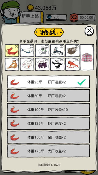 皮皮蝦傳奇
