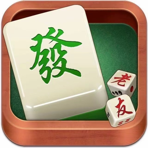老友沈陽(yáng)麻將