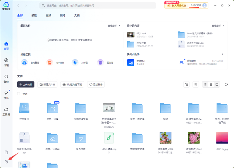 夸克網(wǎng)盤PC版