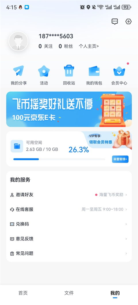 小飛機(jī)網(wǎng)盤