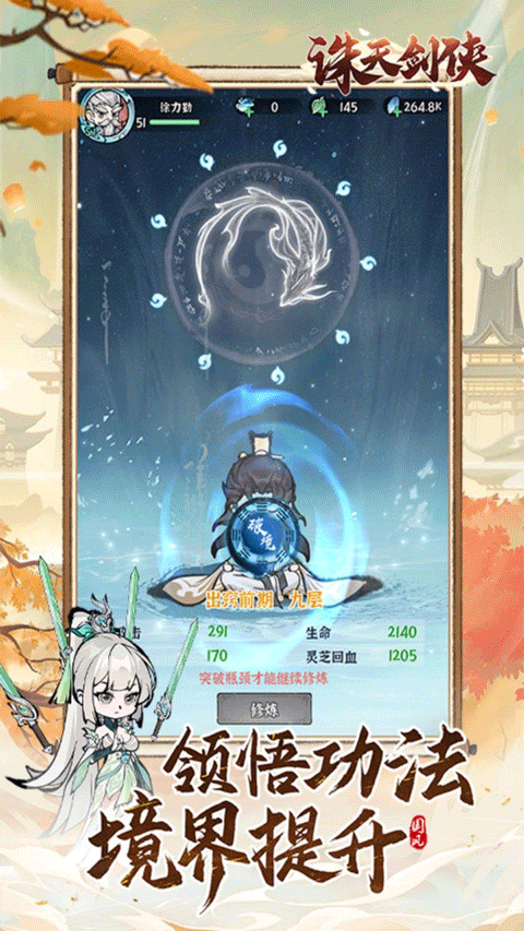 誅天劍俠