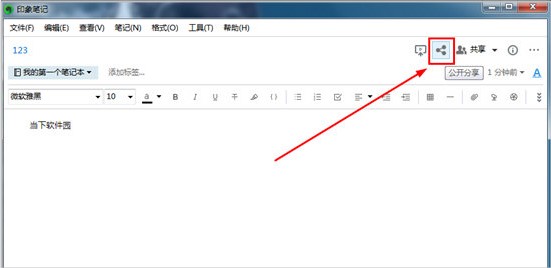 印象筆記
