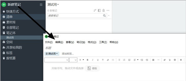 印象筆記