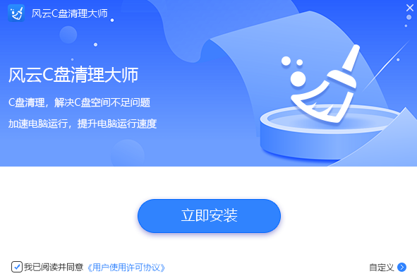風云C盤清理大師(深度清理C盤)