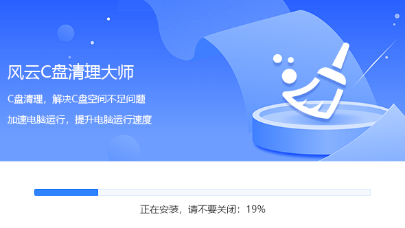 風云C盤清理大師(深度清理C盤)