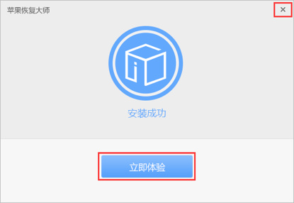 蘋果恢復(fù)大師