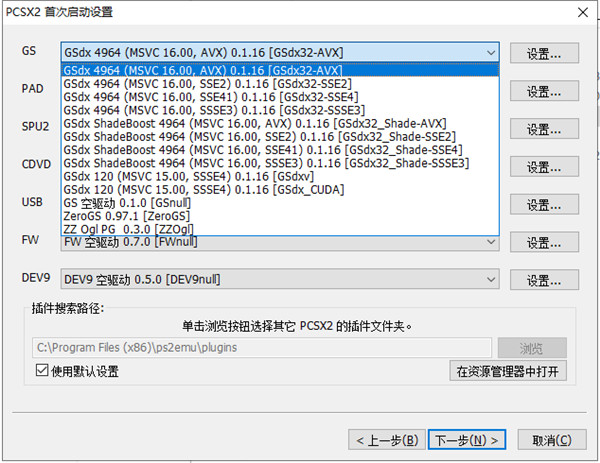 pcsx2模擬器