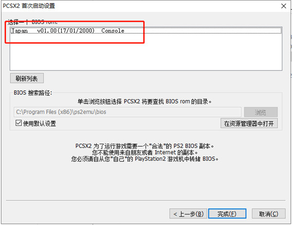 pcsx2模擬器