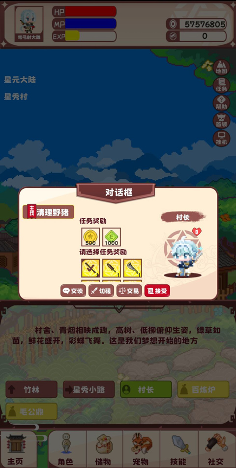 星元大陸手游