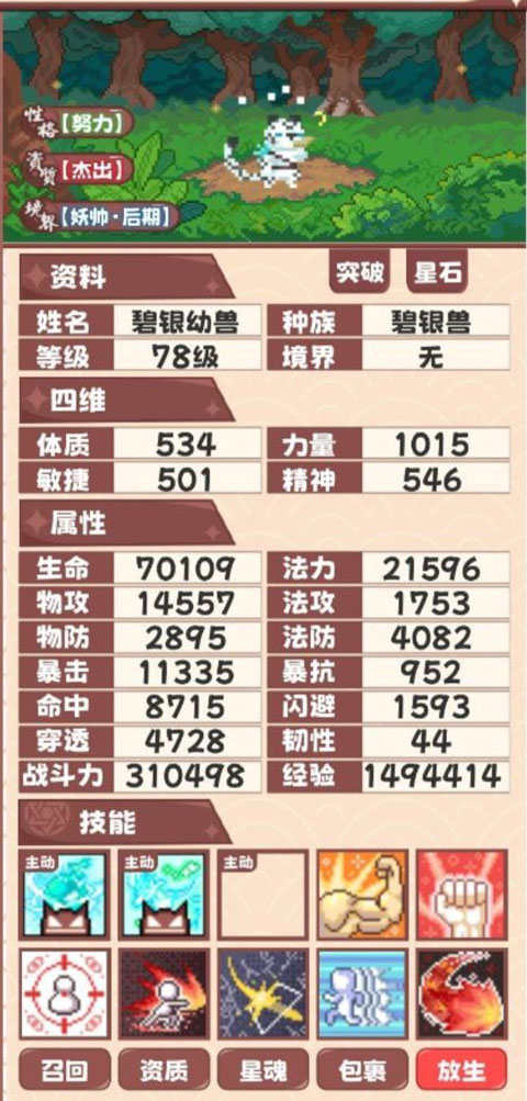 星元大陸手游