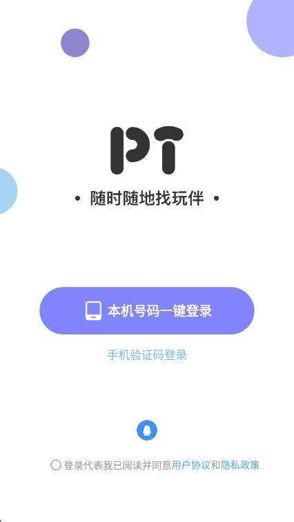 PT語(yǔ)音(開(kāi)黑交友)