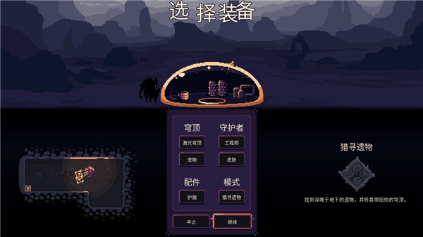 穹頂守護者