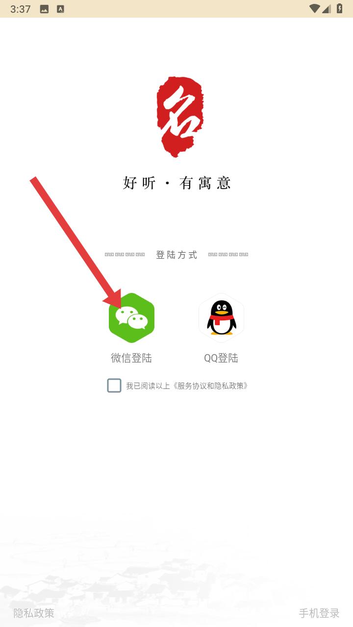 起名取名大師手機(jī)版