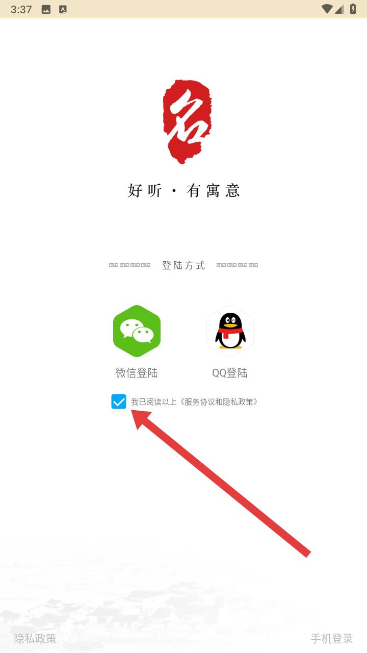 起名取名大師手機(jī)版