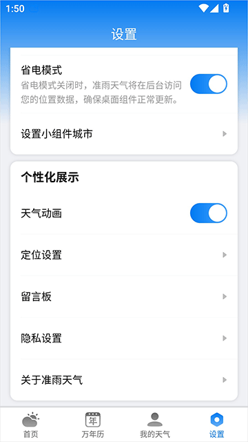 準(zhǔn)雨天氣
