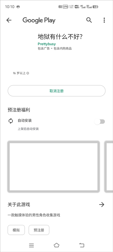地獄有什么不好手游
