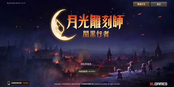 月光雕刻師手游