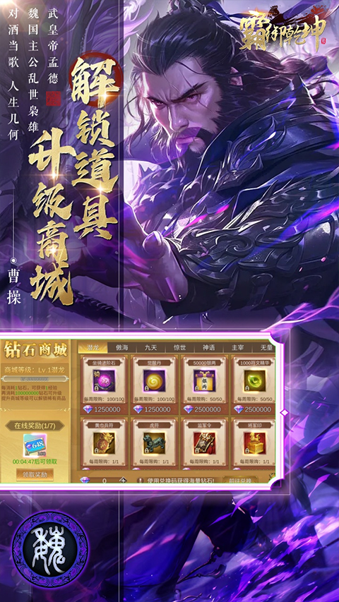 霸御乾坤手游