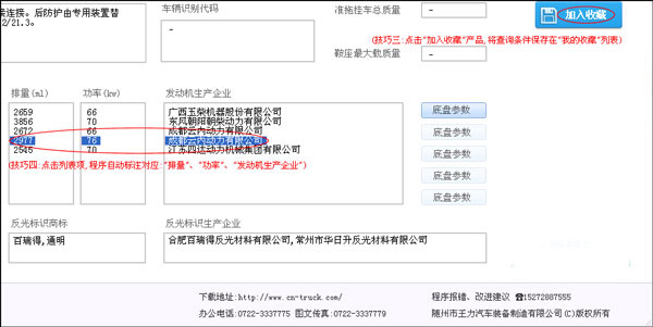 王力汽車公告查詢系統(tǒng)