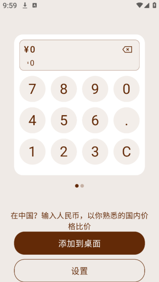 價格翻譯官