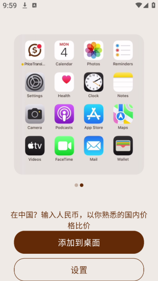 價格翻譯官