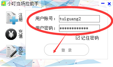 小叮當(dāng)場(chǎng)控助手