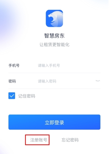 智慧房東官方正版