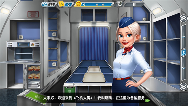 飛機大廚