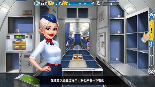 飛機大廚