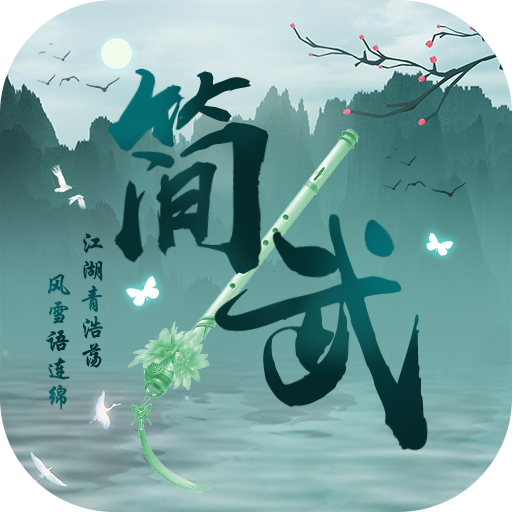 簡(jiǎn)武