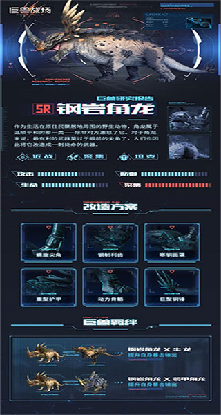 巨獸戰(zhàn)場(chǎng)（稱霸侏羅紀(jì)）