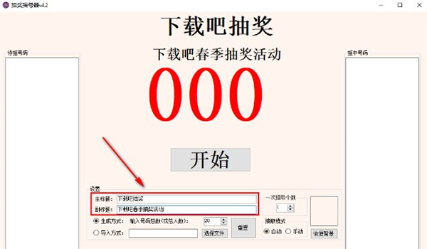 抽獎(jiǎng)?chuàng)u號(hào)器官方正版