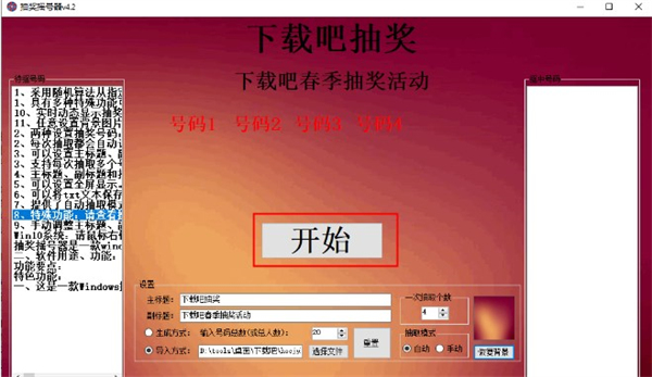 抽獎(jiǎng)?chuàng)u號(hào)器官方正版