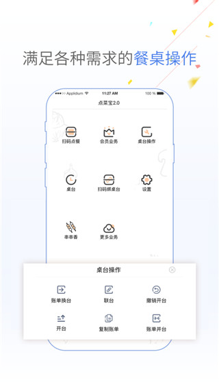 點(diǎn)菜寶APP