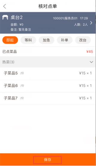 點(diǎn)菜寶APP