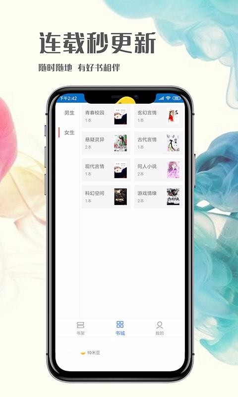 人人小說下載閱讀器 