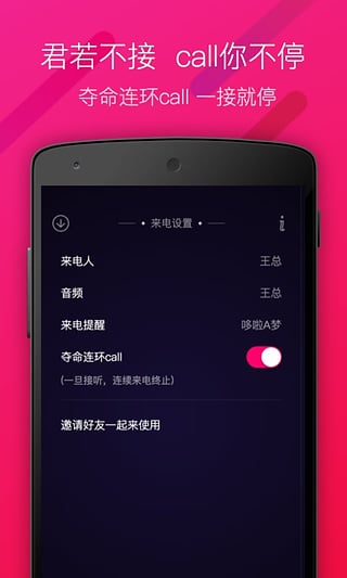 神秘來(lái)電APP